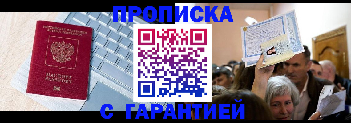 временная регистрация поиск в Крыму