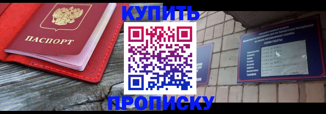 прописка для школы в Крыму