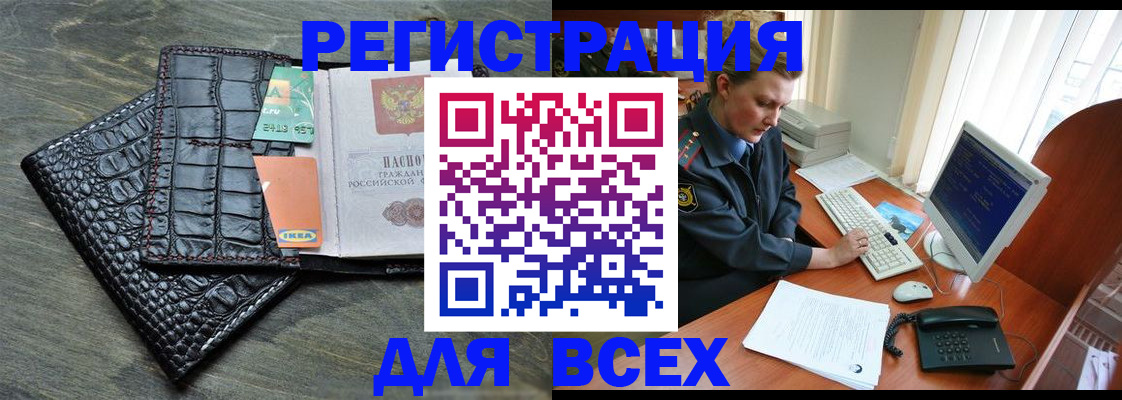 купить прописку в Крыму