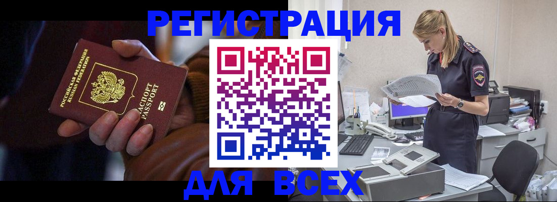 прописка поиск в Крыму