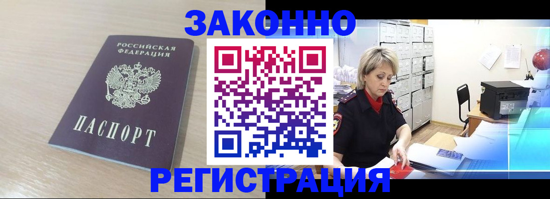 прописка от собственника в Крыму
